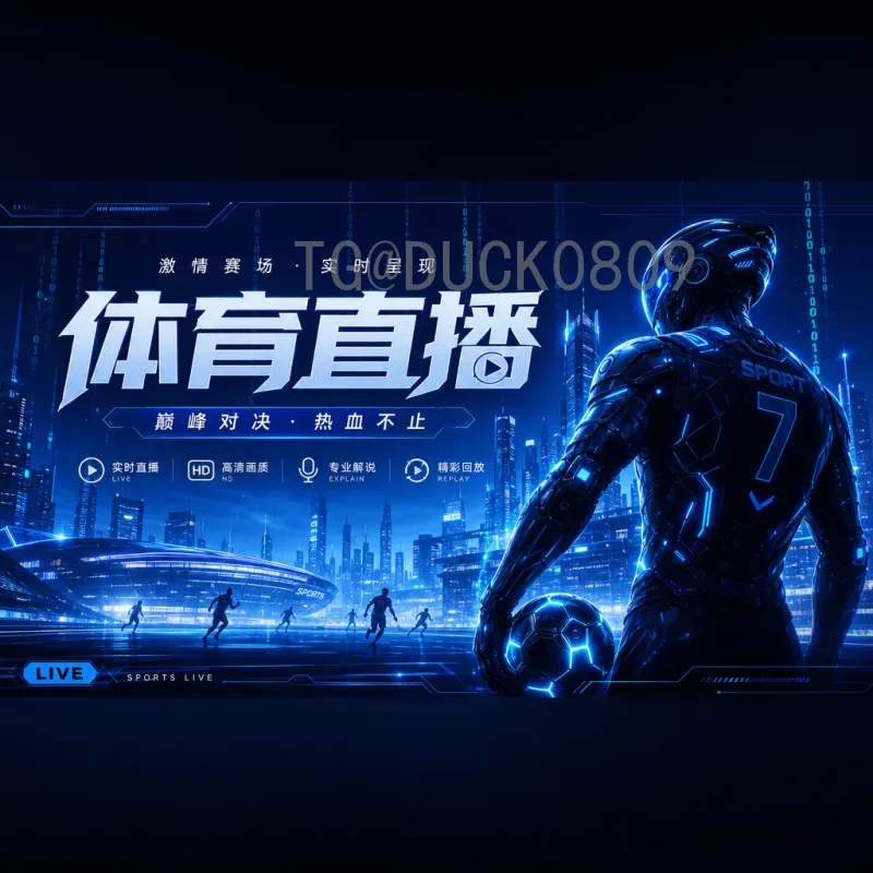 世界杯决赛数据中心实时更新：看球赛背后的技术力量